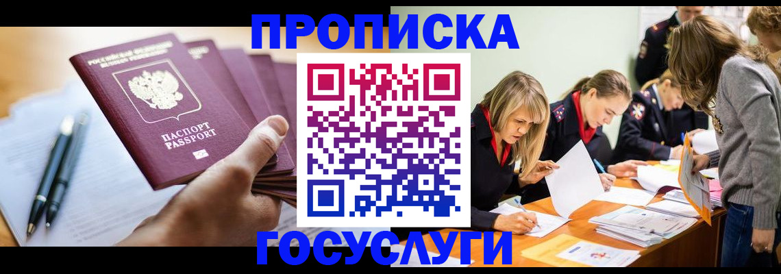 прописка для работы в Ставропольском крае